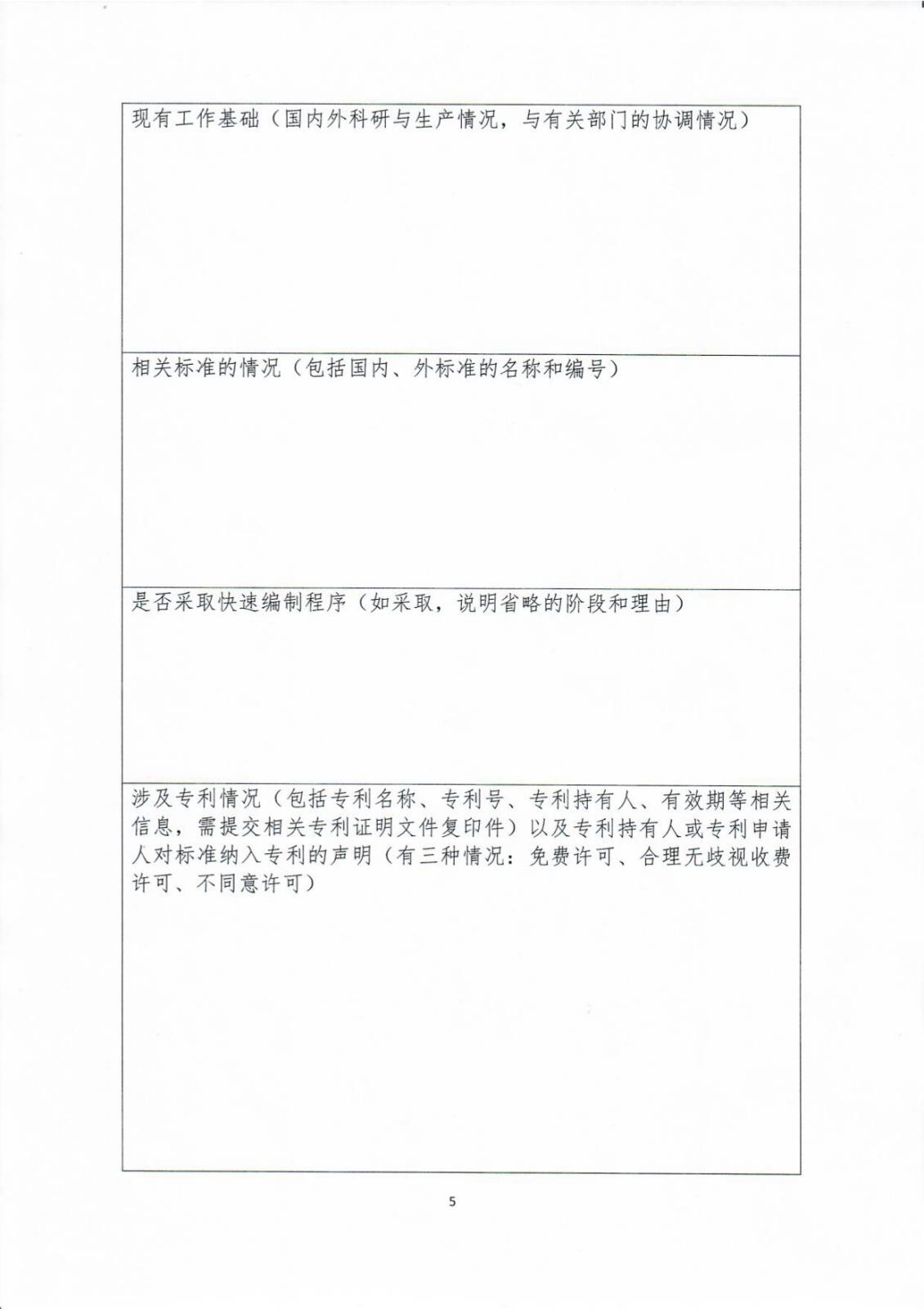 中國(guó)體育場(chǎng)館協(xié)會(huì)關(guān)于征集2024年度團(tuán)體標(biāo)準(zhǔn)項(xiàng)目的通知_page-0005.jpg