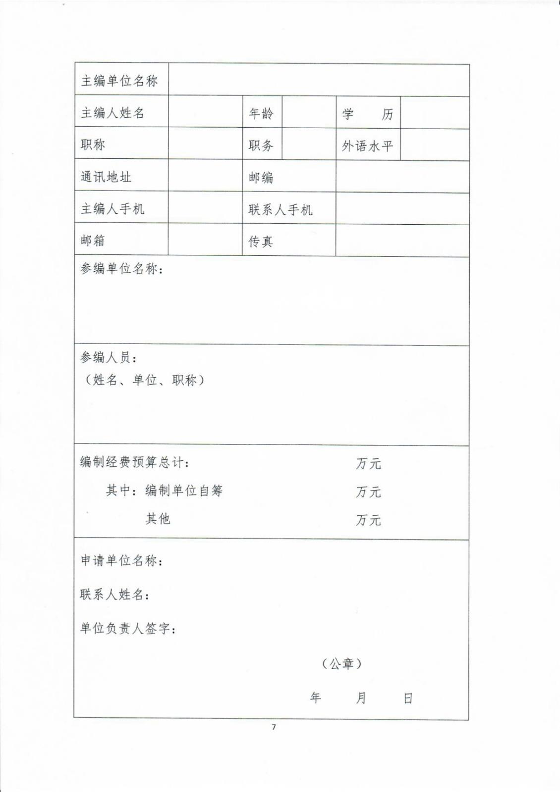 中國(guó)體育場(chǎng)館協(xié)會(huì)關(guān)于征集2024年度團(tuán)體標(biāo)準(zhǔn)項(xiàng)目的通知_page-0007.jpg