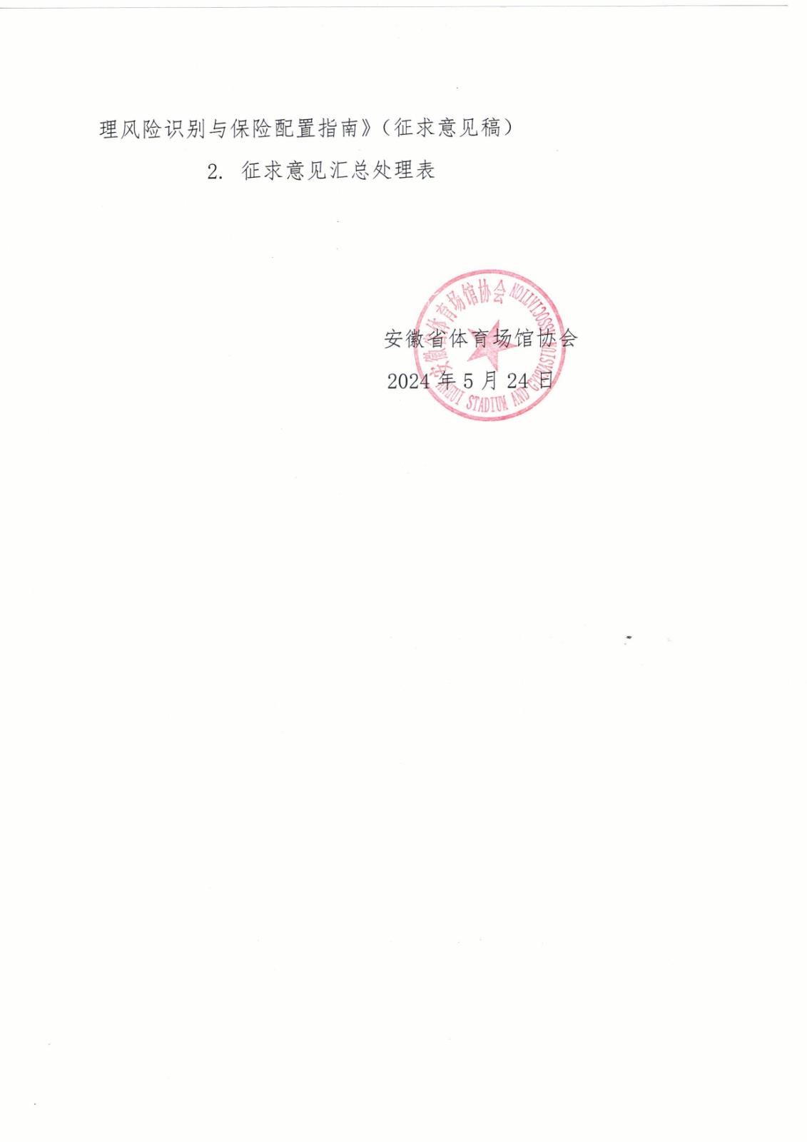 1.標(biāo)準(zhǔn)征求意見函5.30_page-0002.jpg